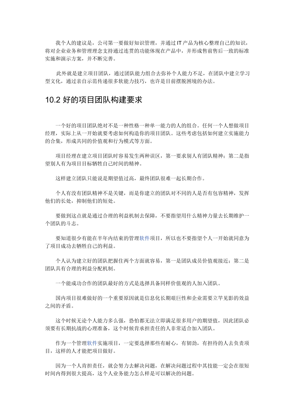 如何做IT 项目团队管理_第2页