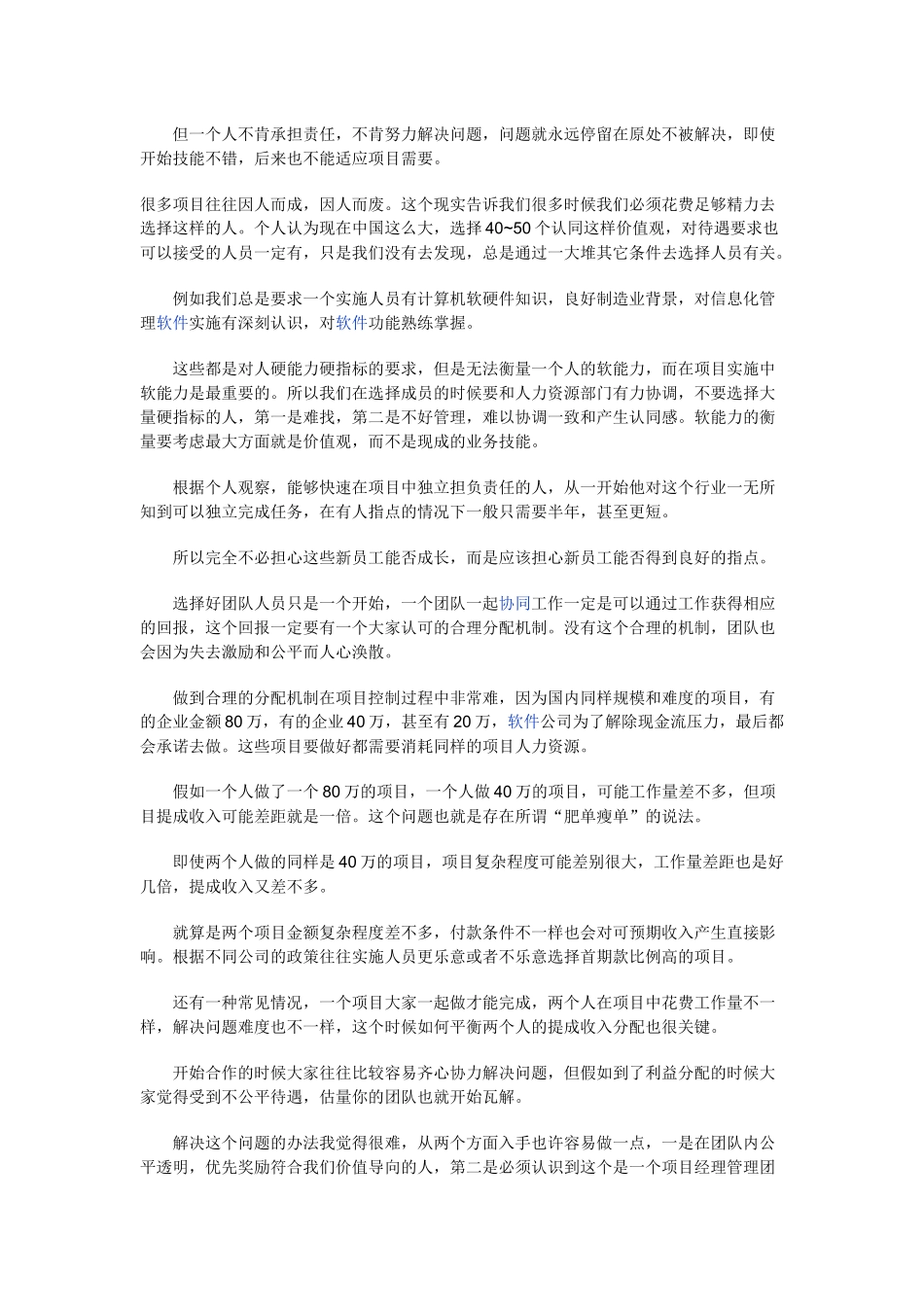 如何做IT 项目团队管理_第3页