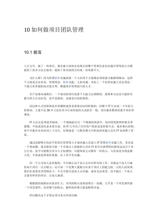 如何做IT 项目团队管理