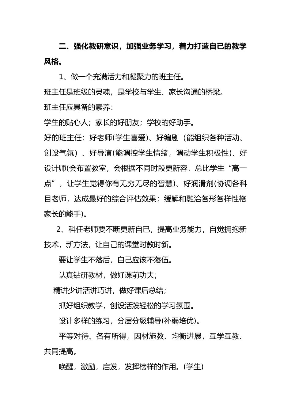 如何做一个民办学校的优秀教师_第2页