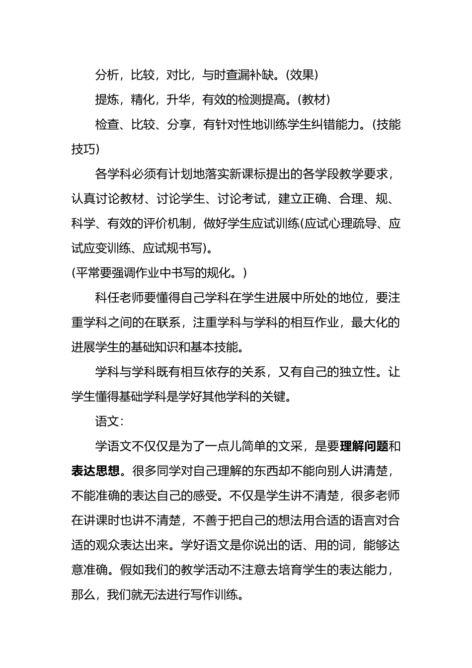 如何做一个民办学校的优秀教师_第3页