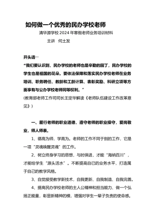 如何做一个民办学校的优秀教师