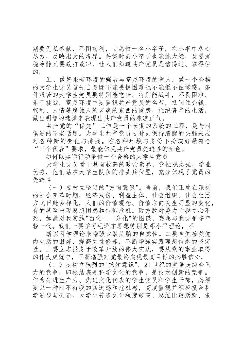 如何做一个合格的党员_第2页