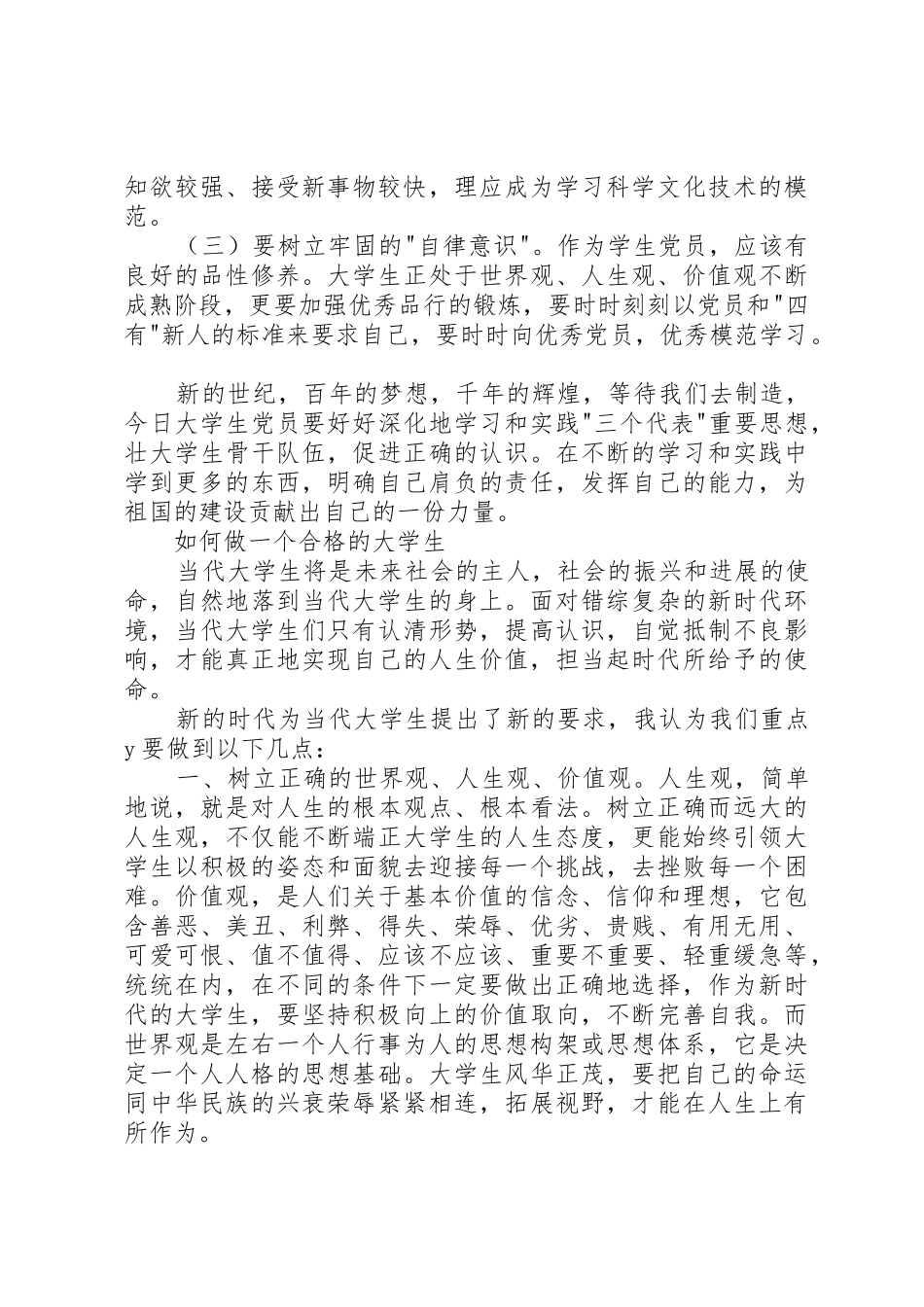 如何做一个合格的党员_第3页