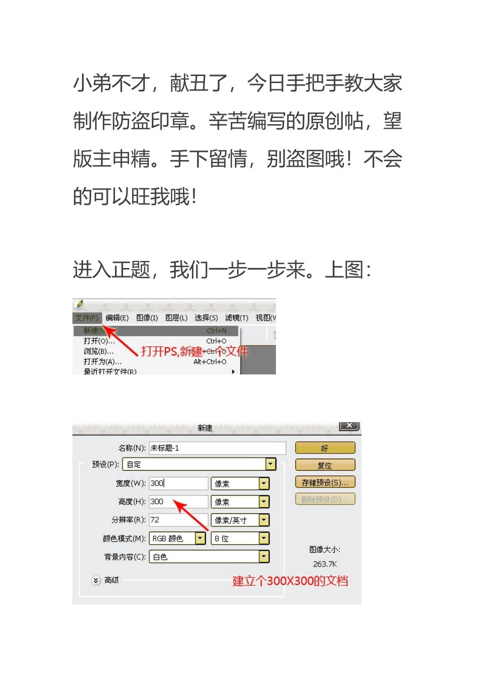 如何做图片防盗水印_第1页