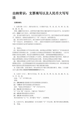 如何做出纳工作讲义课件