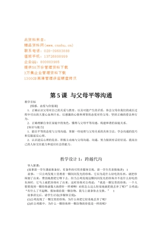 如何做到与父母平等沟通