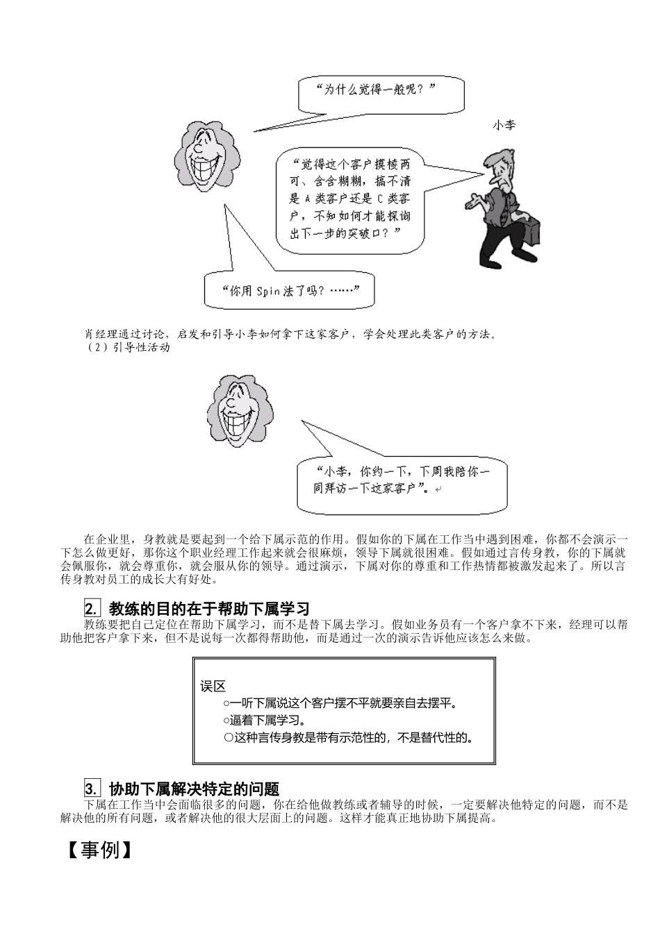 如何做好教练式经理_第2页