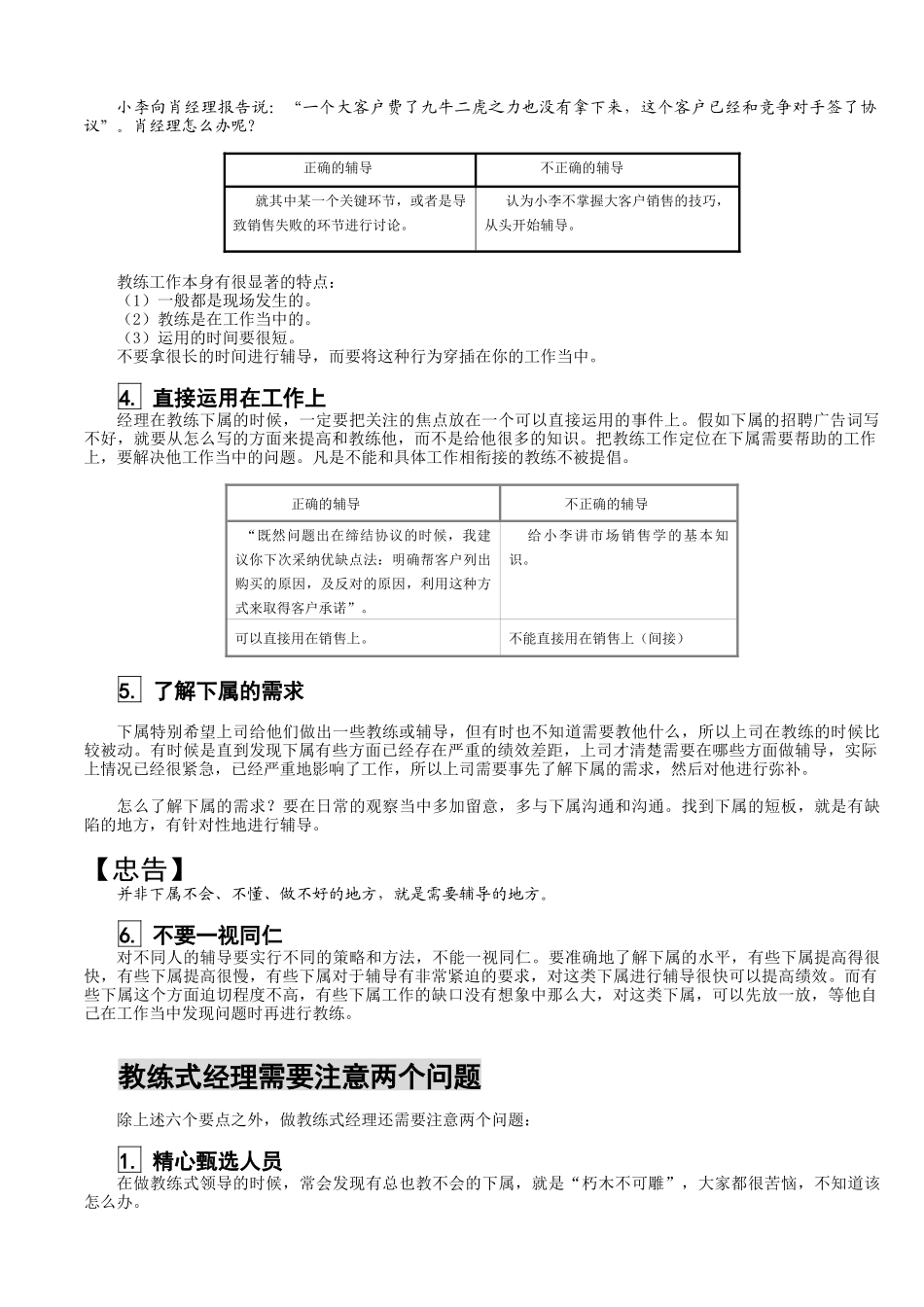 如何做好教练式经理_第3页