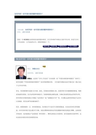 如何写好一份年度内部质量审核报告