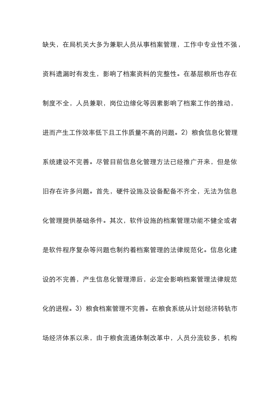 如何做好粮食档案管理工作_第2页