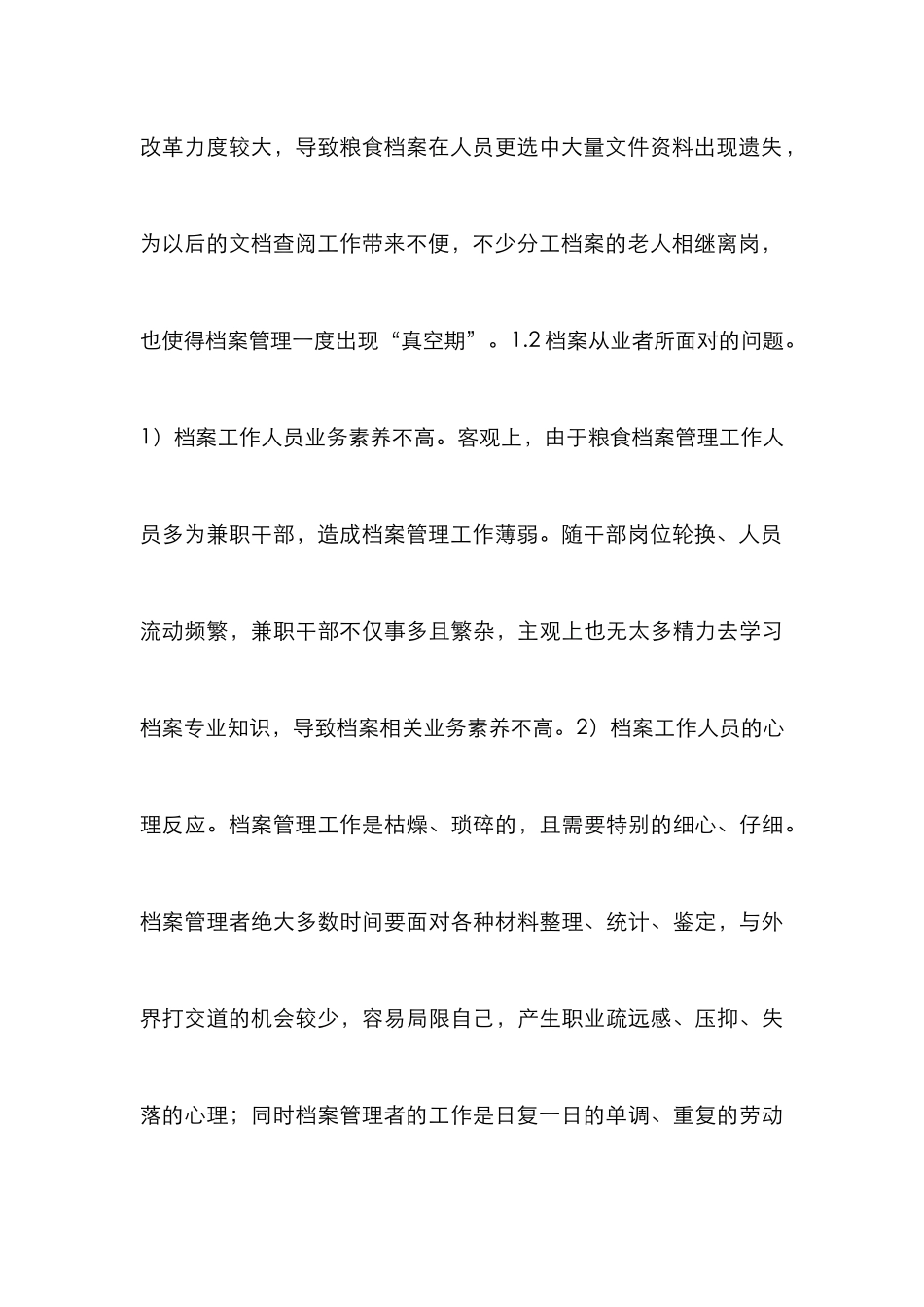 如何做好粮食档案管理工作_第3页