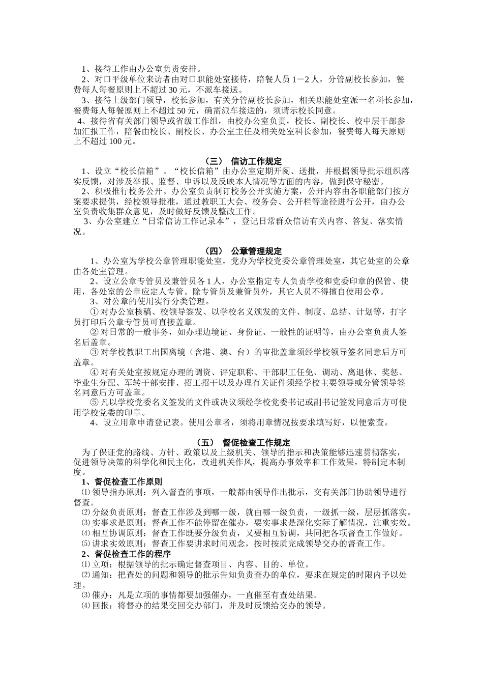 如何写好学校管理规章制度_第2页