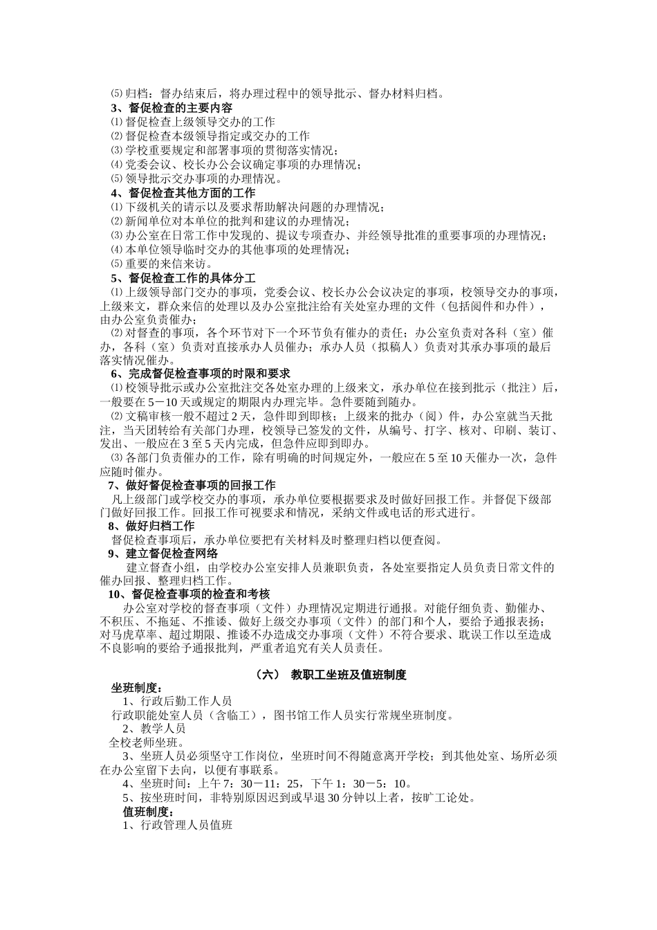 如何写好学校管理规章制度_第3页