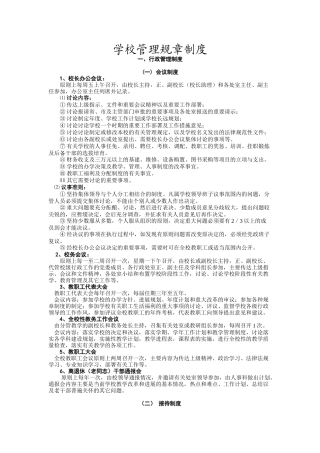 如何写好学校管理规章制度