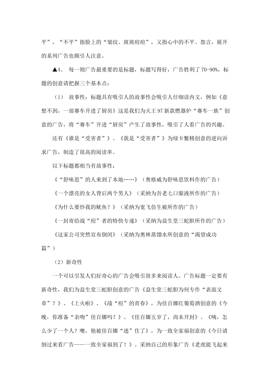 如何写好一篇文案_第2页