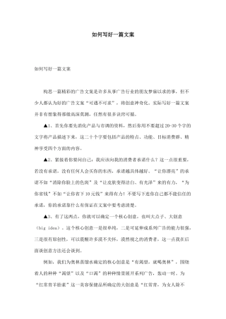 如何写好一篇文案