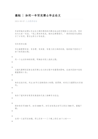 如何写完博士论文