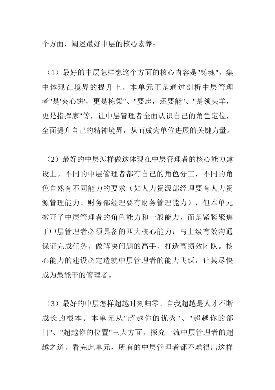 如何做最好的中层_第3页