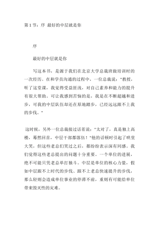 如何做最好的中层