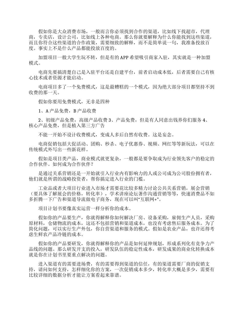 如何写好创业计划书_第3页