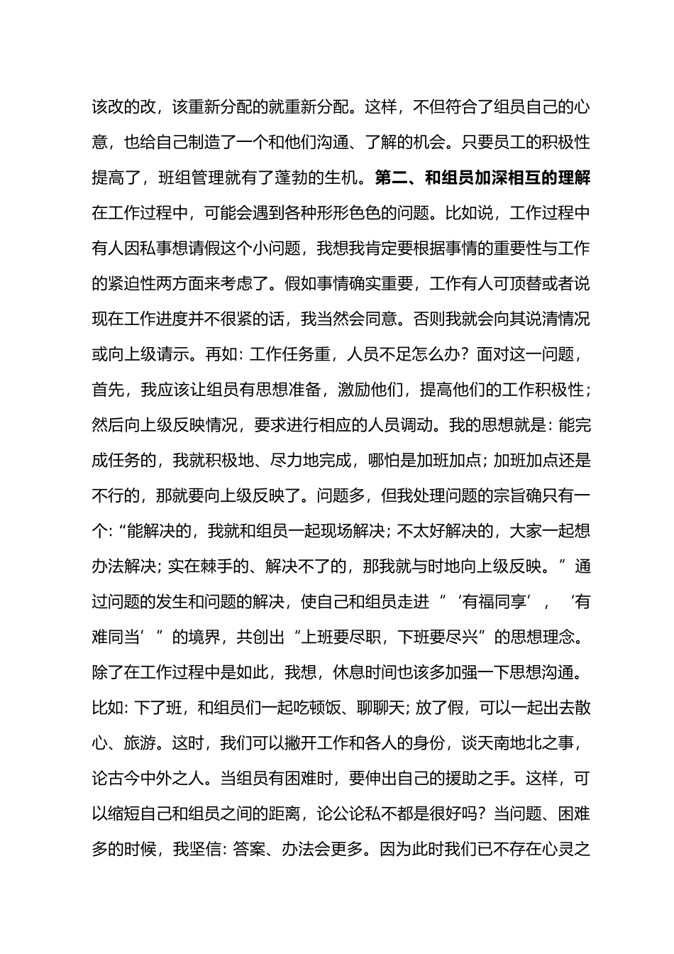 如何做好班组管理工作_第2页