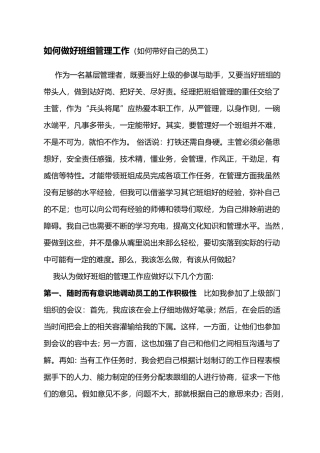 如何做好班组管理工作
