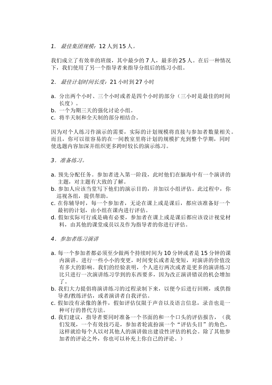 如何准备并进行有效的演示_第3页
