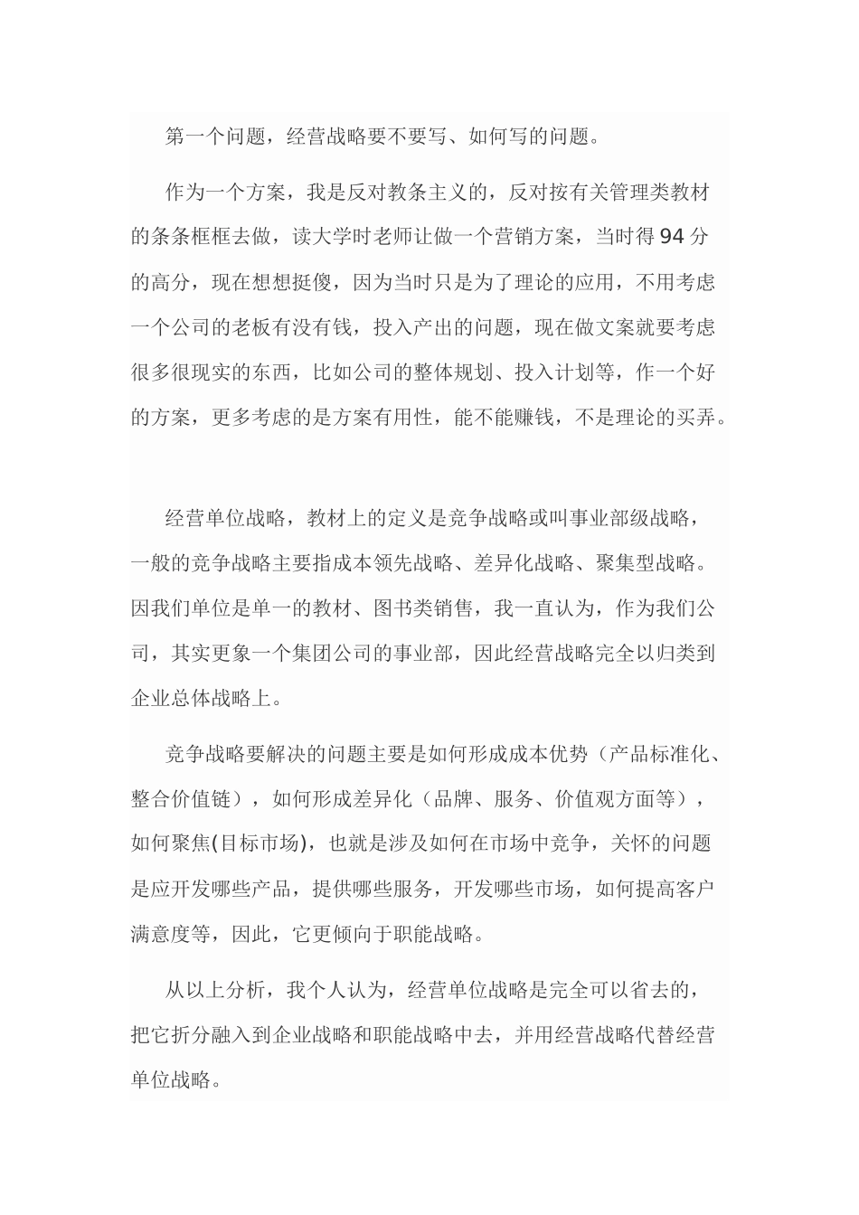 如何写营销公司的企业战略方案_第2页