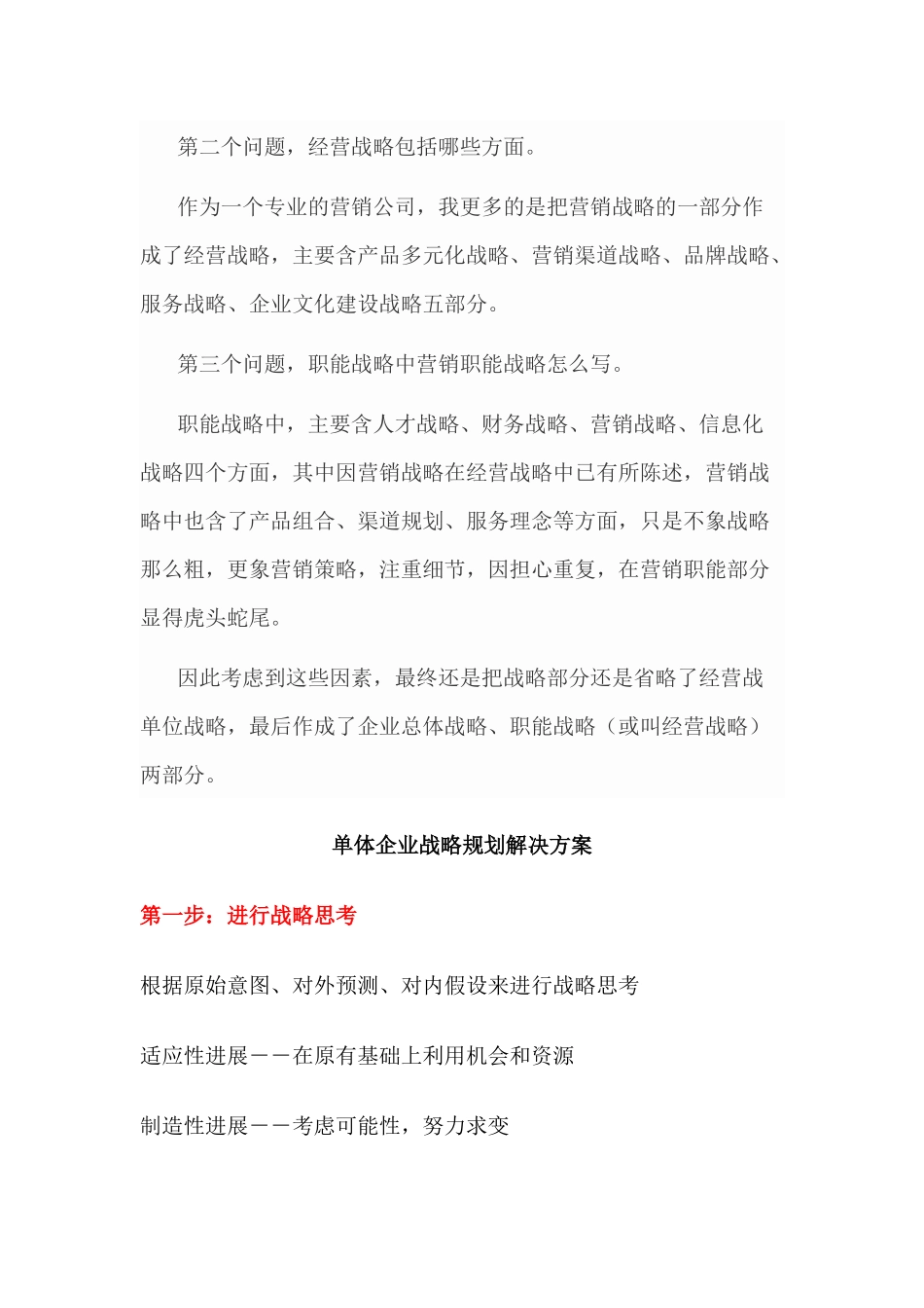 如何写营销公司的企业战略方案_第3页