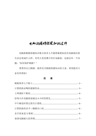 如何减少电脑带给人身造成伤害