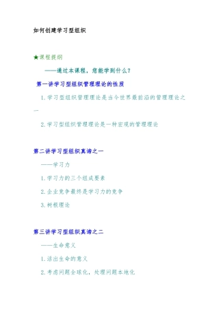 如何创建学习型组织管理
