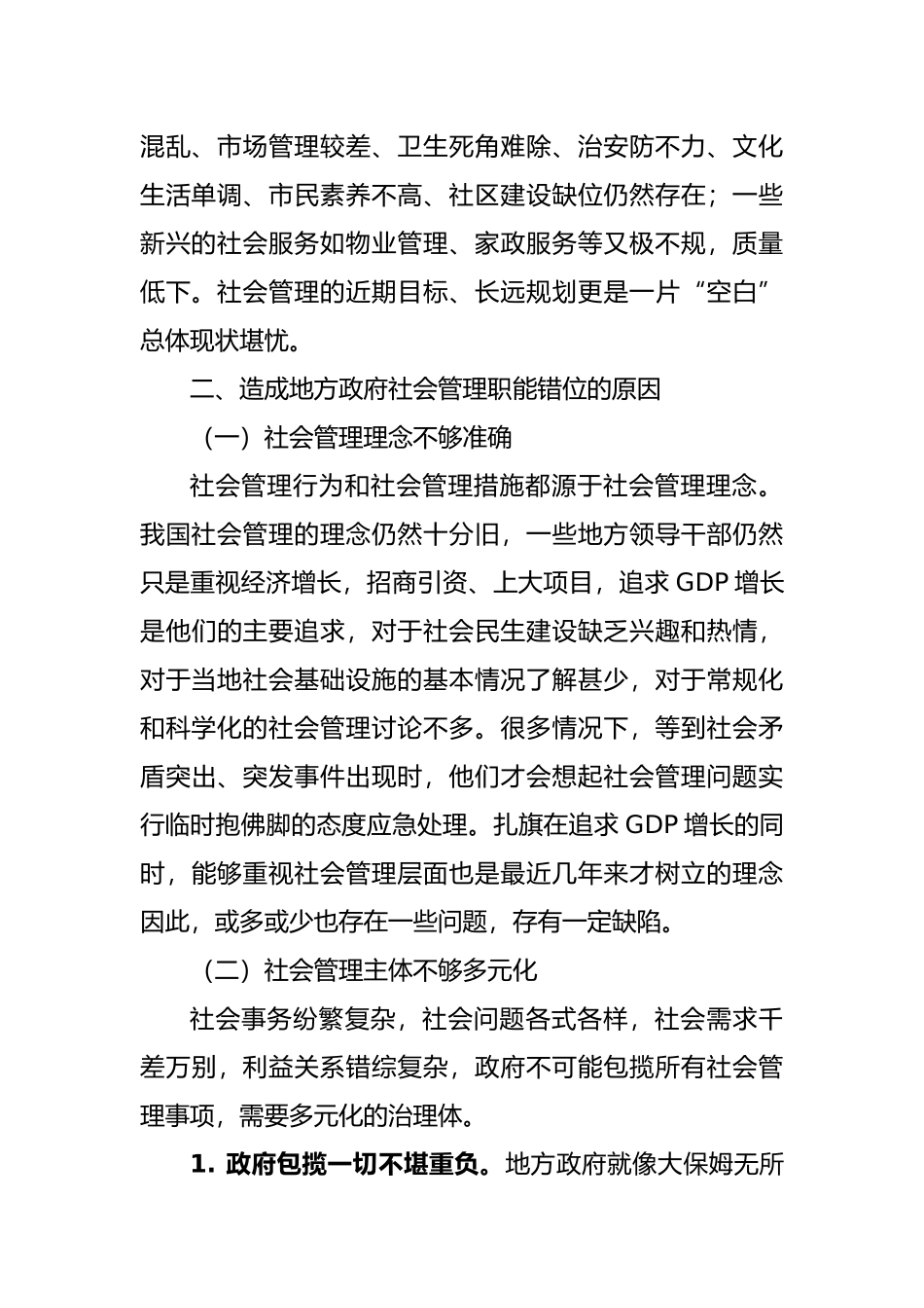如何创新社会管理_第2页