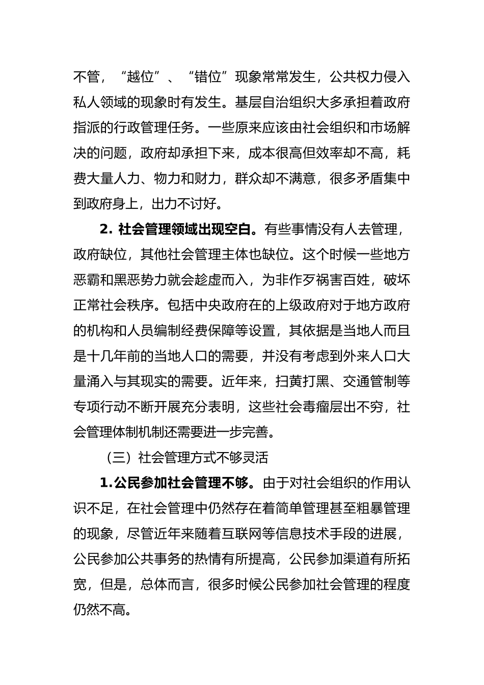 如何创新社会管理_第3页