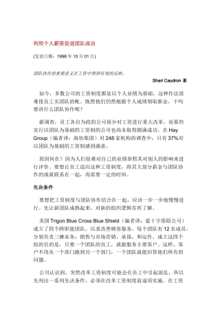 如何利用个人薪资促进团队成功