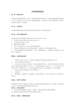 如何制定代理商管理制度
