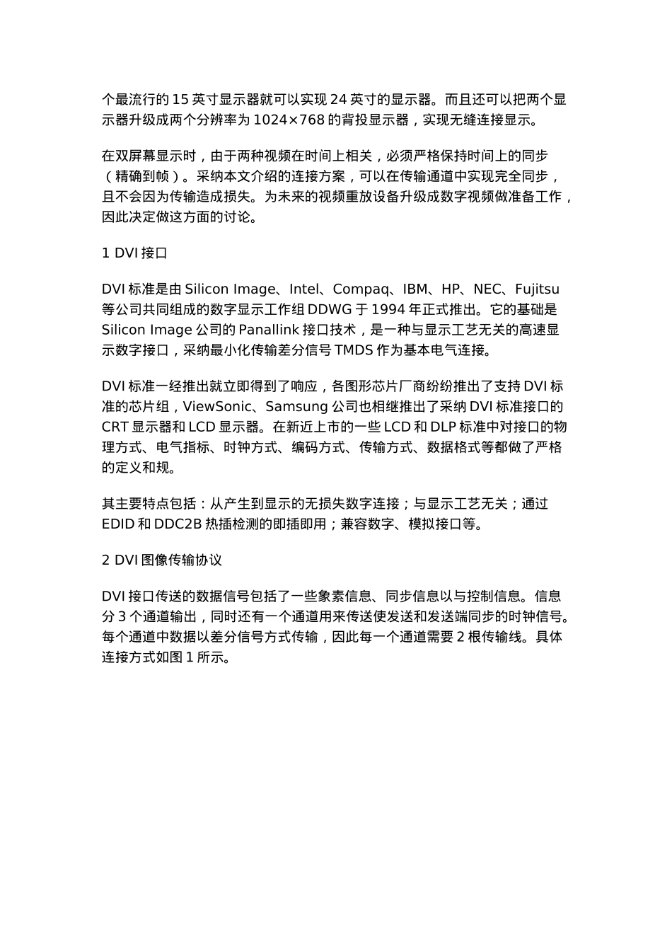 如何利用DVI实现双屏幕超宽图像显示_第2页