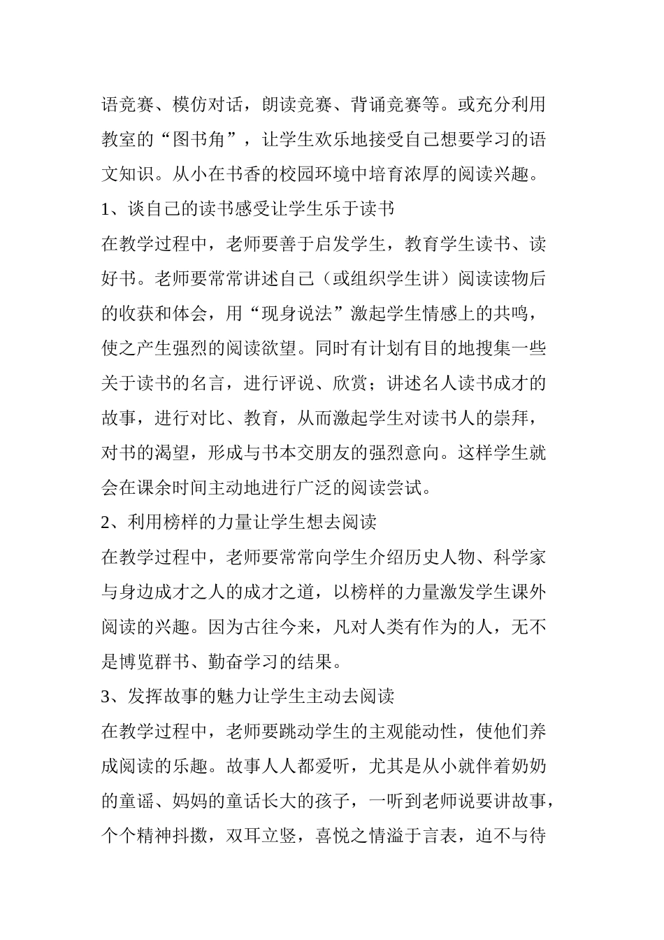 如何培养和提高小学生的阅读能力_第2页