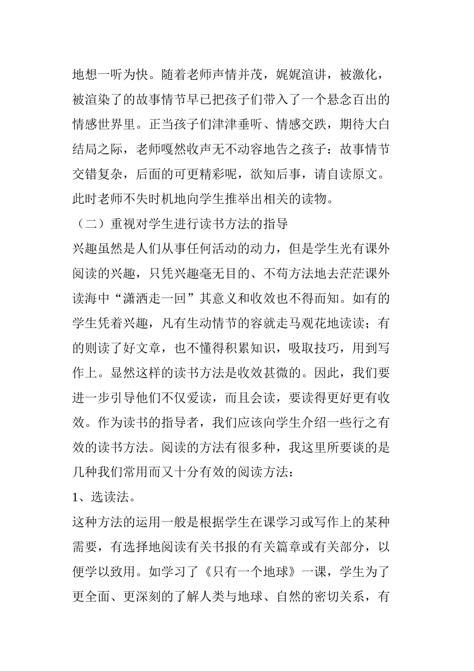 如何培养和提高小学生的阅读能力_第3页