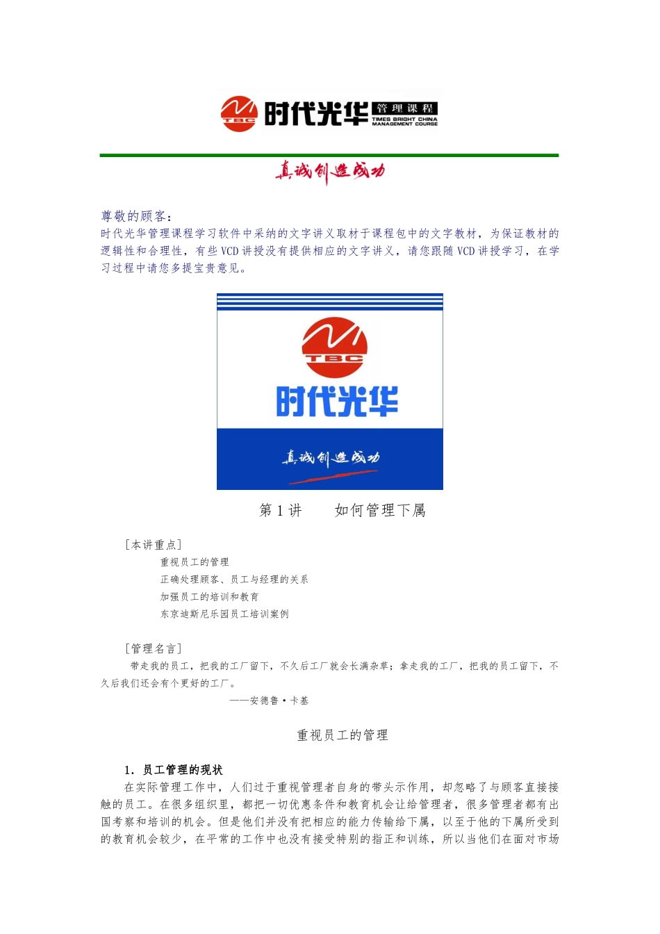 如何塑造一个成功的职业经理人_第1页