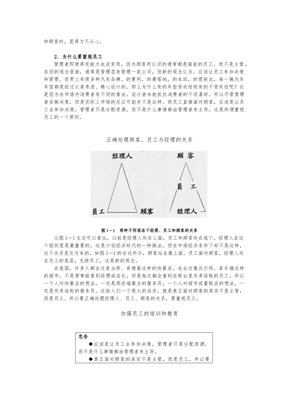 如何塑造一个成功的职业经理人_第2页