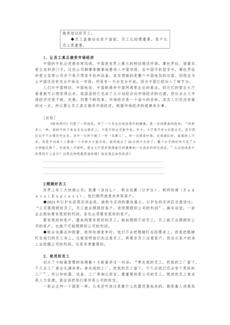 如何塑造一个成功的职业经理人_第3页