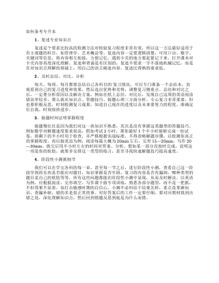 如何备考专升本