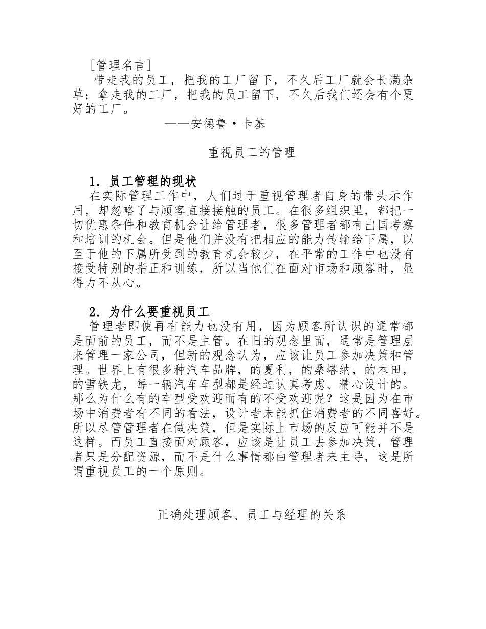 如何塑造成功的职业经理人_第2页