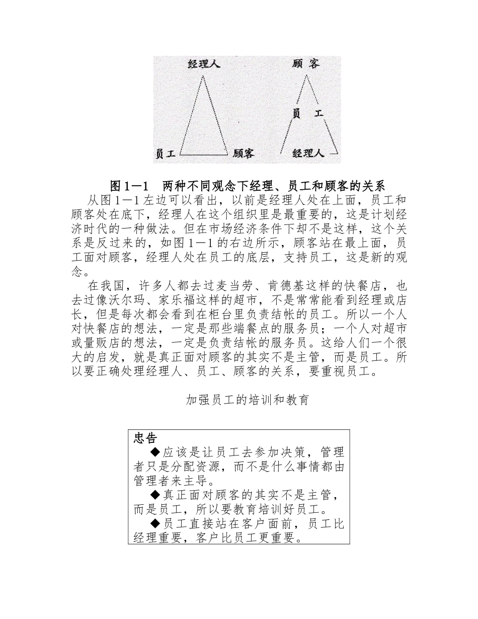 如何塑造成功的职业经理人_第3页