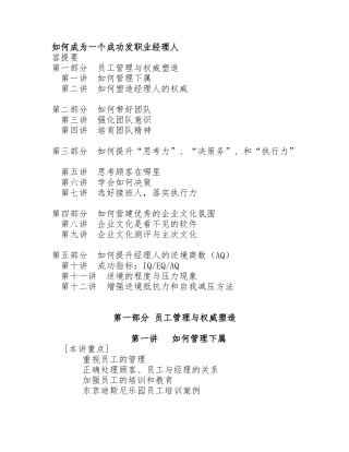 如何塑造成功的职业经理人