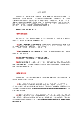 如何填报志愿