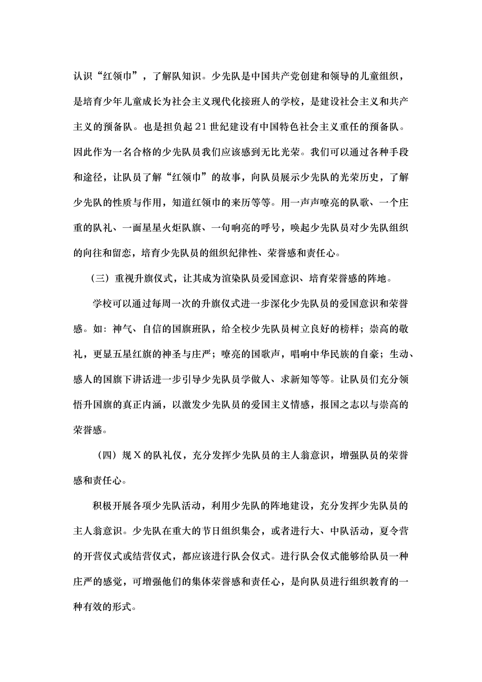 如何培养少先队员的荣誉感和责任心_第3页