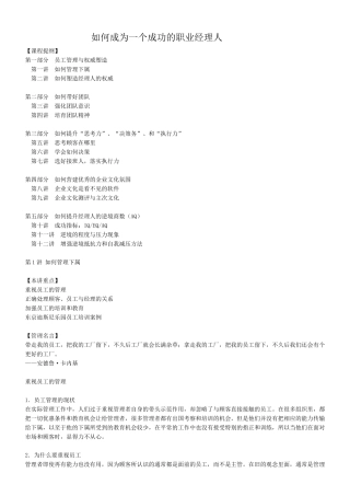 如何塑造一名职业经理人
