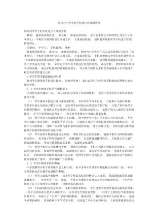 如何对中学生的手机进行有效的管理